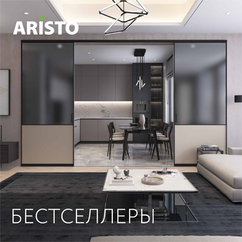 Бестселлеры ARISTO